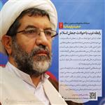 دکتر حمید پارسانیا: رابطه  غرب با جهان اسلام