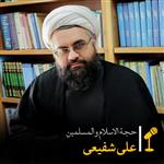 علی شفیعی