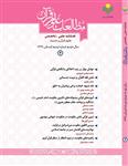 اسلام و مطالعات قرآنی شماره چهارم