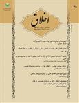 فصلنامه علمی ترویجی در حوزه اخلاق ، شماره 35