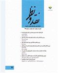 نشریه نقد و نظر شماره 96