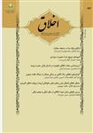 فصلنامه علمی ترویجی اخلاق شماره 33