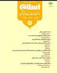 شماره 26 فصلنامه علمی ـ پژوهشی «اسلام و مطالعات اجتماعی»