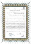 کمیته دستگاهی برتر-پژوهشگاه علوم و فرهنگ اسلامی
