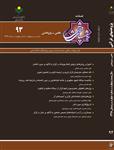 شماره نود و سوم فصلنامه علمی-پژوهشی پژوهش های قرآنی