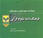 فرهنگ نامه