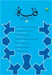 شماره 100 فصلنامه علمی ـ پژوهشی