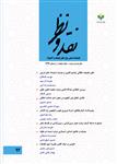 نقد و نظر شماره 92