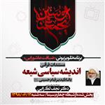 برنامه تلویزیونی ضیافت عاشورایی