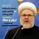 شیخ شفیق الجرادی:  لطمه زدن دشمنان با اسفاده از فضای مجازی
