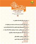 شماره اول فصلنامه علمی تخصصی مطالعات علوم قرآن