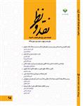 نشریه نقد و نظریه انتظار شماره 95