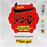 همایش ملی مقاومت اسلامی