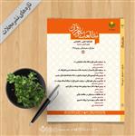 شماره اول فصلنامه علمی تخصصی علوم قرآنی