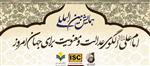 همایش امام علی-اختتامیه