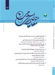شماره هفدهم فصلنامه تخصصی مطالعات ادبی متون اسلامی