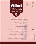فصلنامه اسلام و مطالعات اجتماعی شماره 25