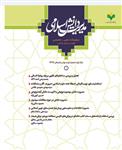 مدیریت دانش اسلامی شماره اول