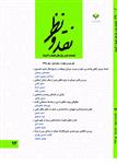 فصلنامه «نقدونظر» شماره 93