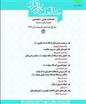مطالعات علوم قرآن شماره دوم