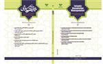 مدیریت دانش اسلامی شماره 2
