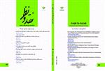 فصلنامه نقد و نظر شماره 93