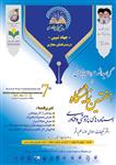 ویژه نامه  هفتمین  نمایشگاه دستاوردهای پژوهشی و فناوری دفتر تبلیغات اسلامی (شماره اول)